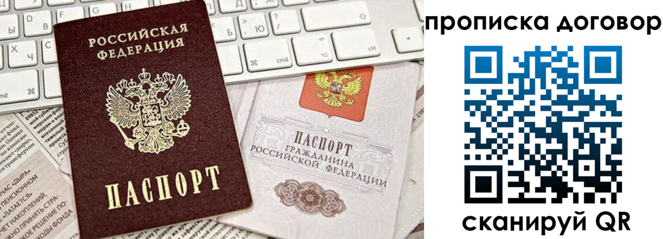 прописка в Череповце